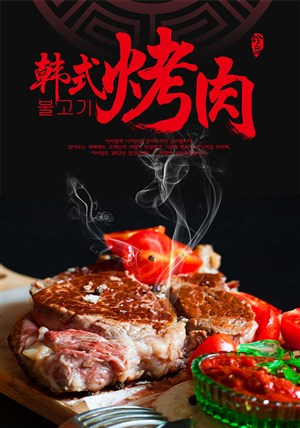 美味韩式烤肉海报