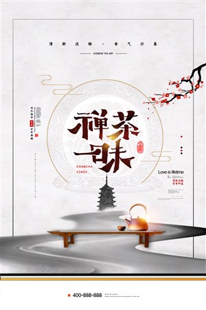 中国风禅茶一味茶艺宣传海报