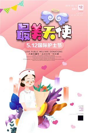 512国际护士节白衣天使海报