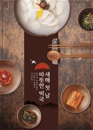  韩国创意美食海报psd分层素材 