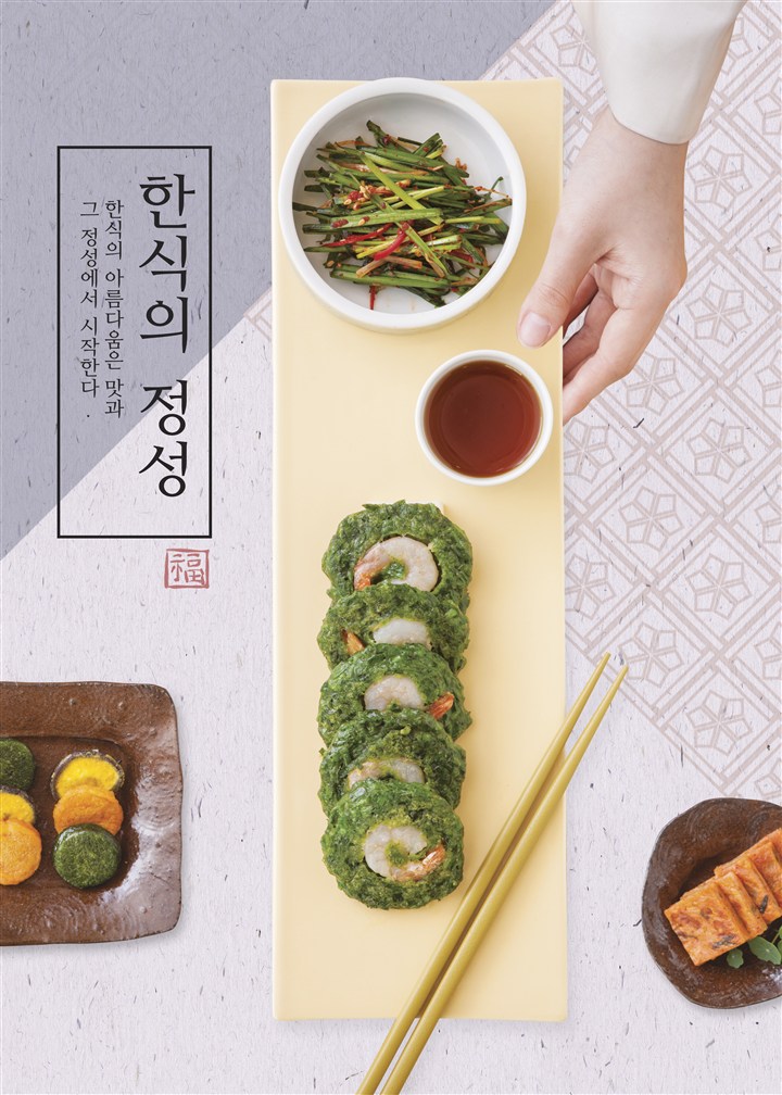  韩国创意美食海报psd分层素材 