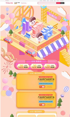 淘宝天猫京东黄色清新2.5d儿童节电商首页模板