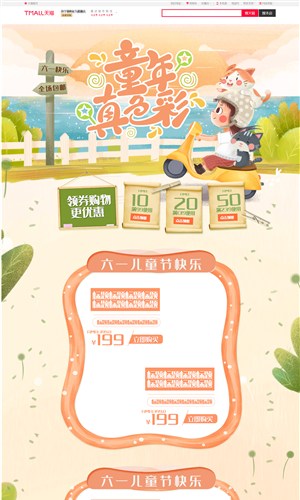 淘宝天猫京东温馨可爱手绘风61儿童节首页模板