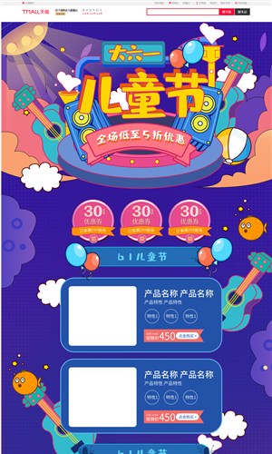 淘宝天猫京东蓝色卡通手绘风格大六一儿童节电商首页模板