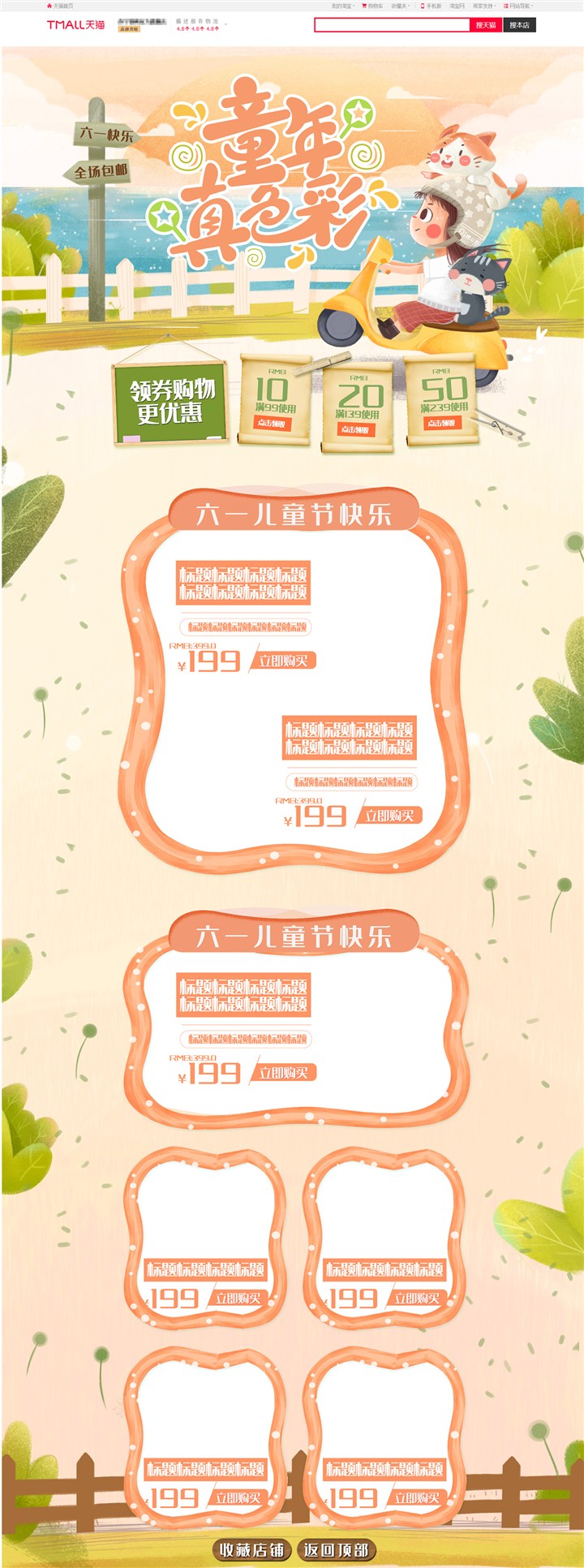 淘宝天猫京东温馨可爱手绘风61儿童节首页模板
