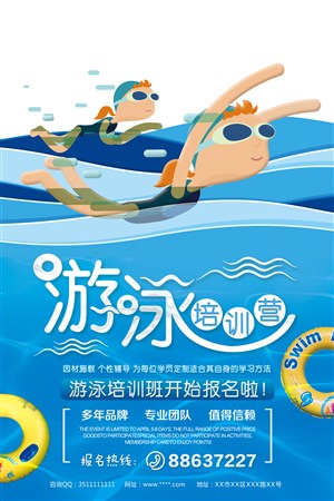 游泳培訓運動招生海報