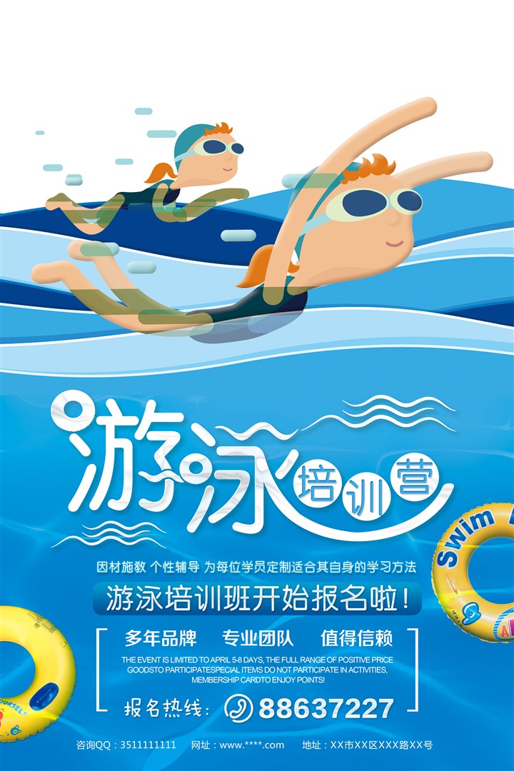 游泳培训运动招生海报