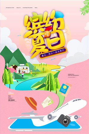 创意剪纸风缤纷夏日旅游季海报