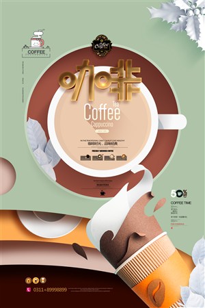 咖啡剪纸创意coffee咖啡宣传海报