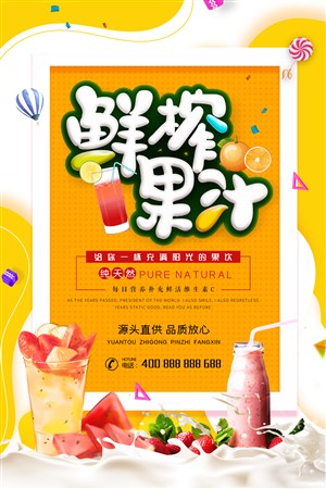 夏日新鲜饮品美食饮品促销海报