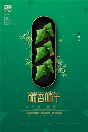 创意国潮风粽香端午端午节促销海报