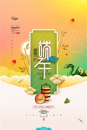 端午节简约清新五月节粽子促销海报