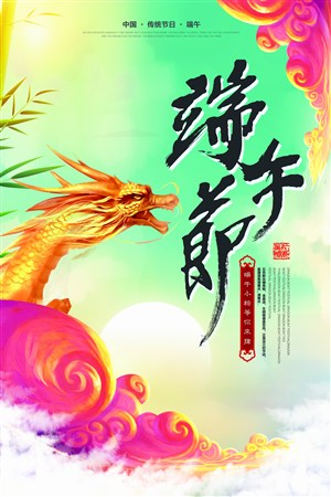 端午中国传统创新端午海报