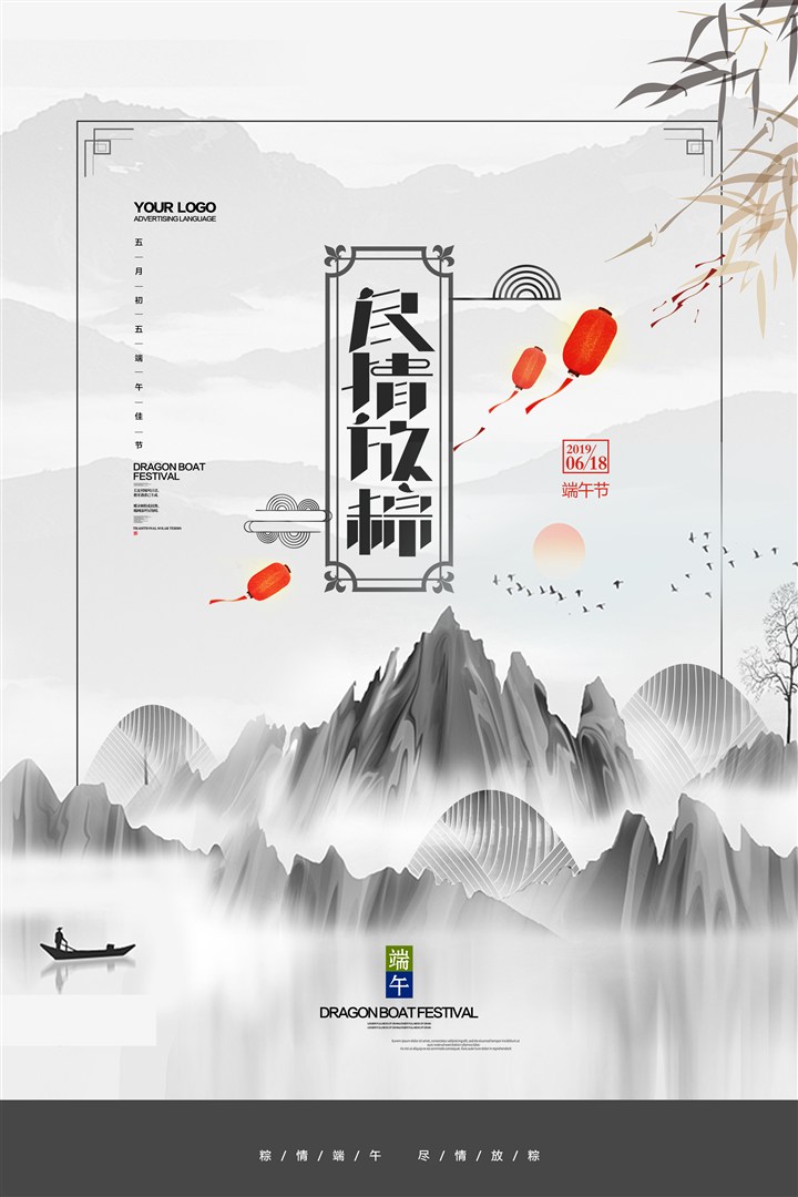 端午香飄萬(wàn)粽海報(bào)